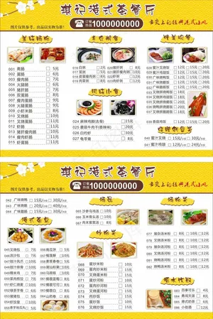 港式餐厅创意传单 创意菜单 港式菜...
