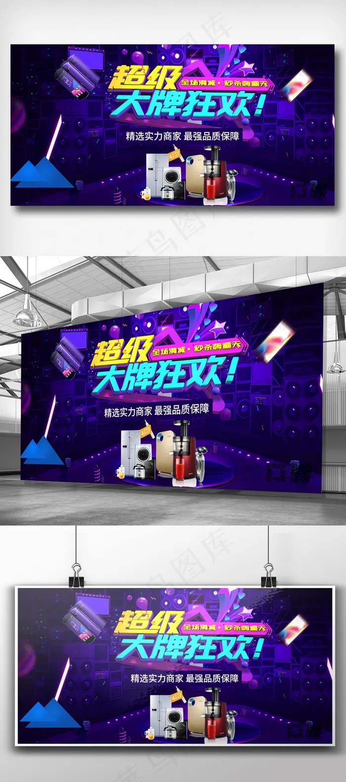 天猫超级品牌日折扣抢购促销展板psd模版下载