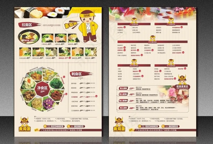 寿司dm单图片cdr矢量模版下载