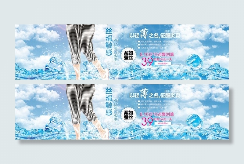 夏季裤子海报图片psd模版下载