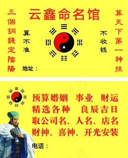 卜卦名片