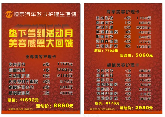 汔车活动cdr矢量模版下载