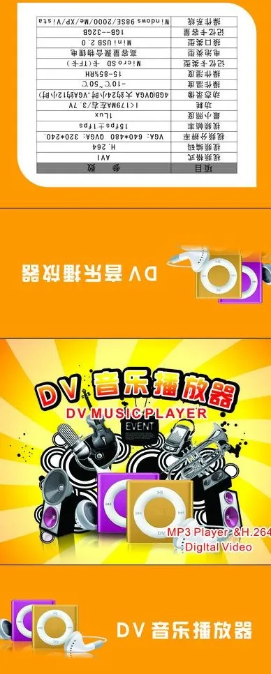 mp3包装盒图片cdr矢量模版下载
