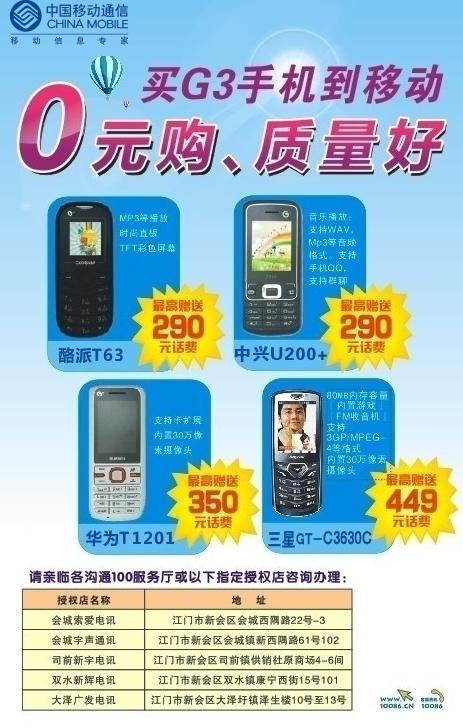 中国移动g3手机图片cdr矢量模版下载
