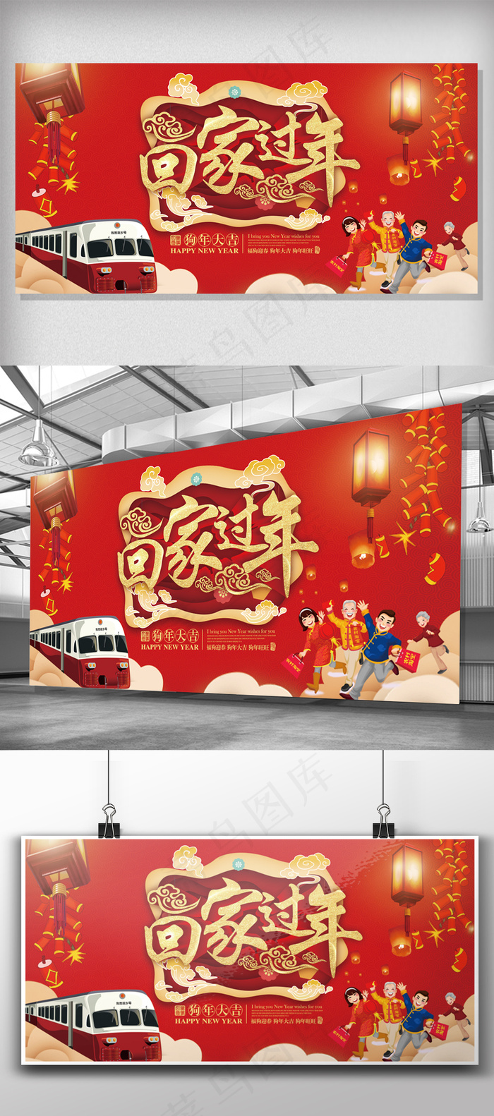 大气红色中国风回家过年展板psd模版下载