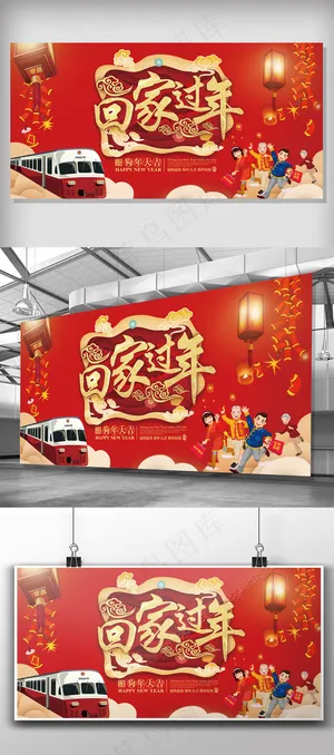 大气红色中国风回家过年展板