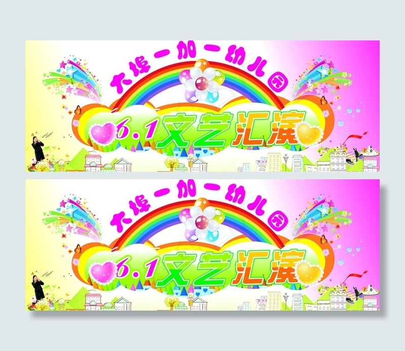 六一儿童节图片