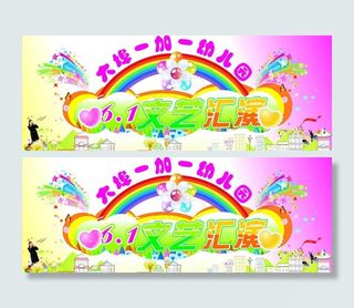 六一儿童节图片