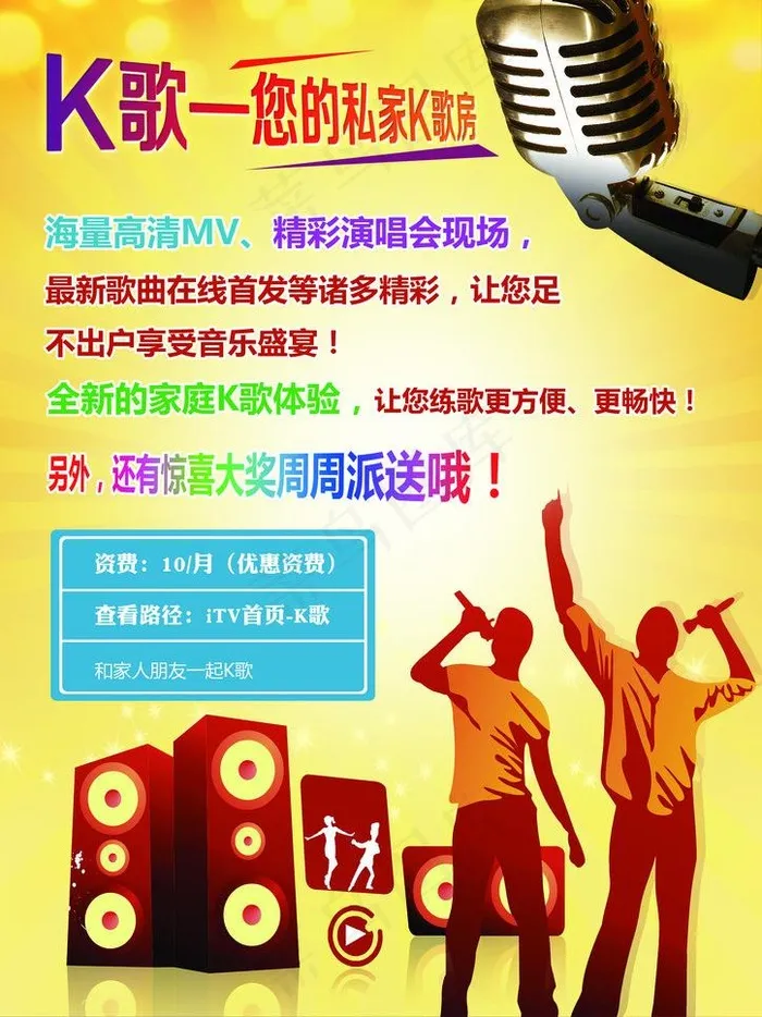 电信活动宣传图片(2480X3508(DPI:300))psd模版下载