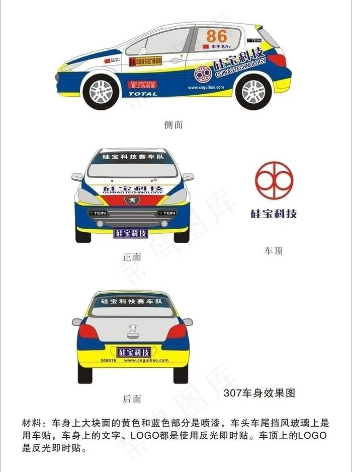 标志307赛车形象设计图片cdr矢量模版下载