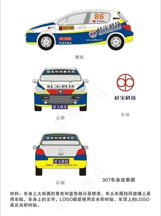 标志307赛车形象设计图片