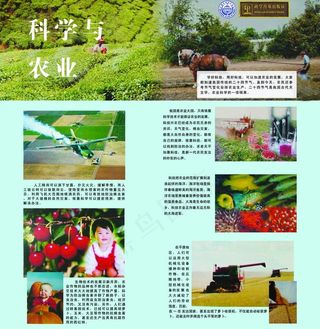 科学与农业七图片