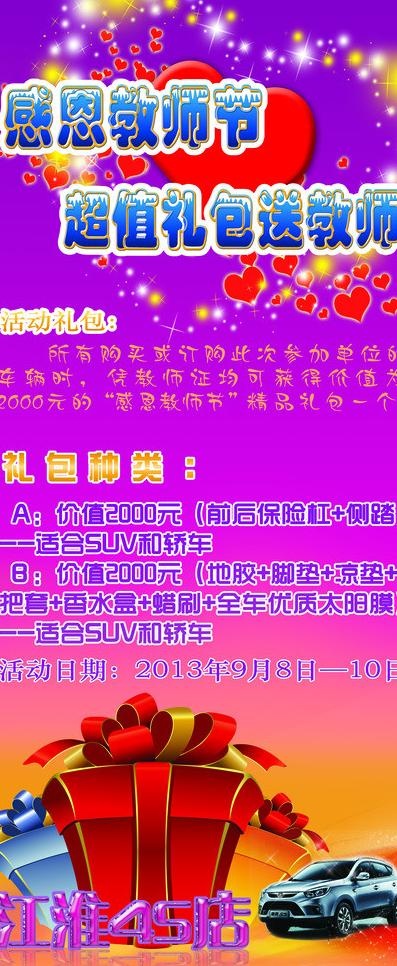 感恩教师节易拉宝图片(2268X5102(DPI:72))psd模版下载