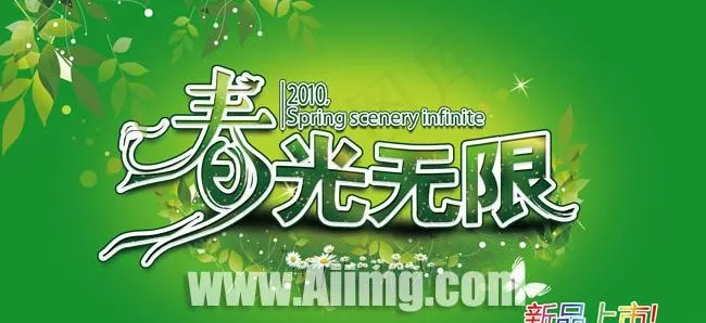 春光无限春天吊旗psd素材(8102X4441(DPI:300))psd模版下载