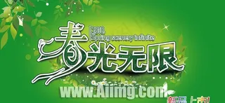 春光无限春天吊旗psd素材