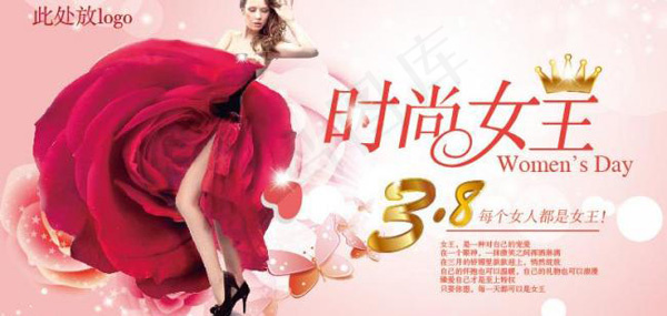 时尚女王妇女节矢量图