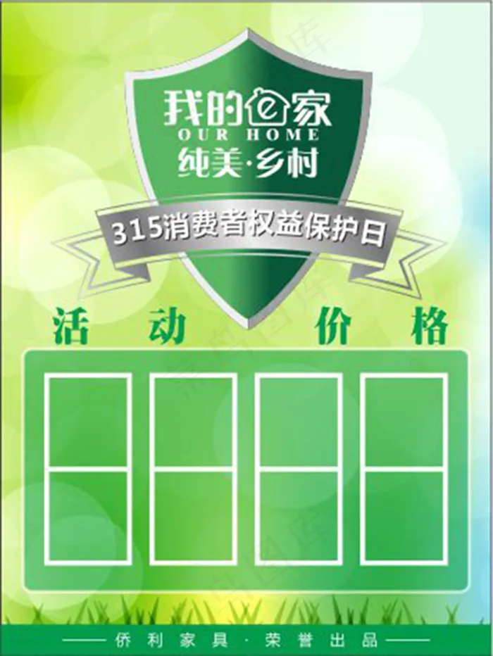 315我的E家标价牌