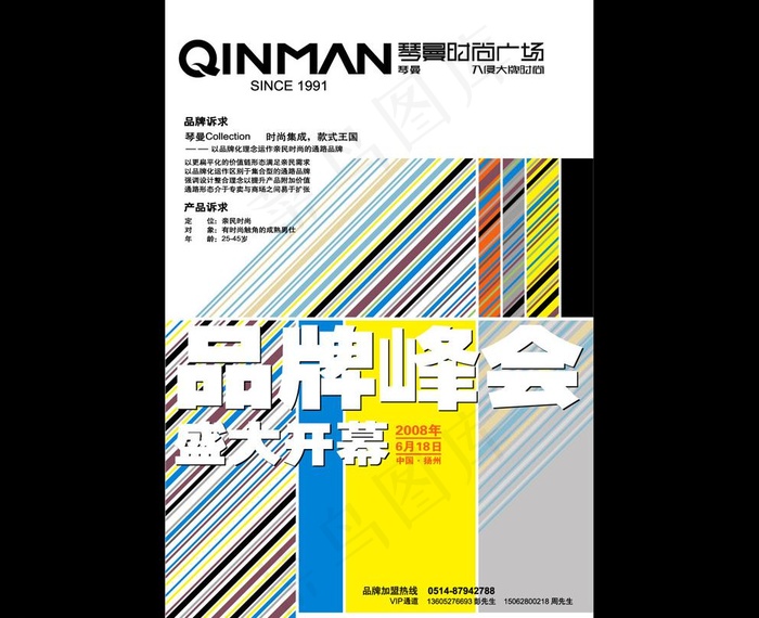 琴曼杂志广告图片cdr矢量模版下载
