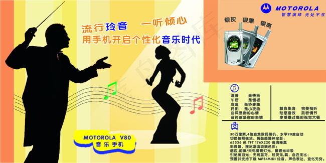 音乐手机psd模版下载