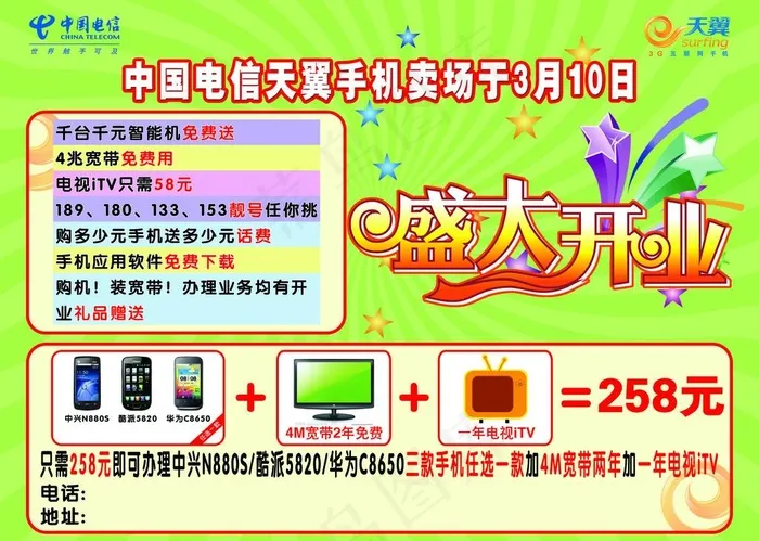 盛大开业图片psd模版下载