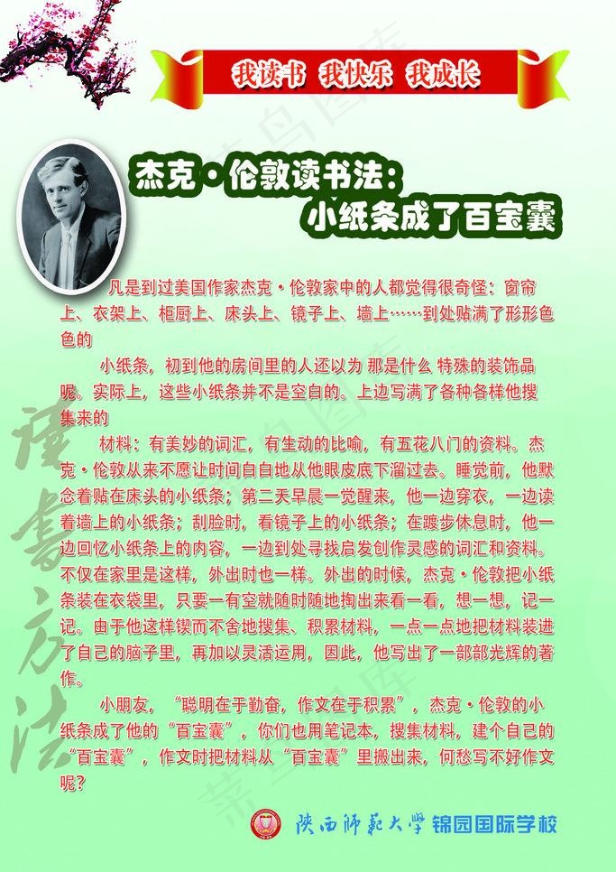 学校展板图片cdr矢量模版下载