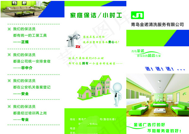 家政保洁彩页宣传单psd模版下载
