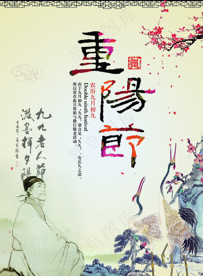 重阳节海报图片