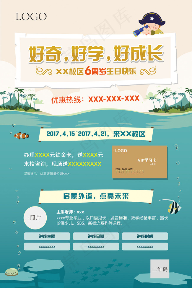校庆优惠海报ai矢量模版下载