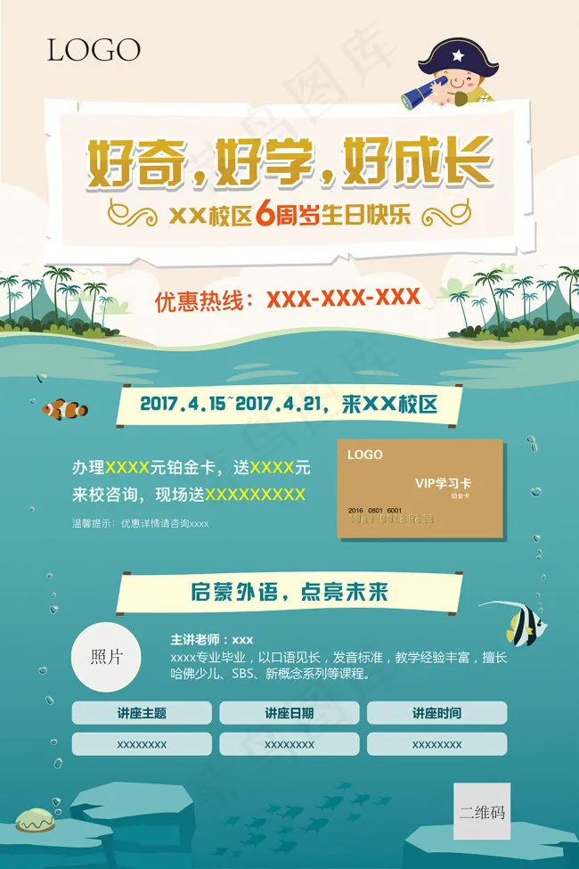 校庆优惠海报