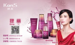 韩束KanS墨菊巨补水微商名片PSD