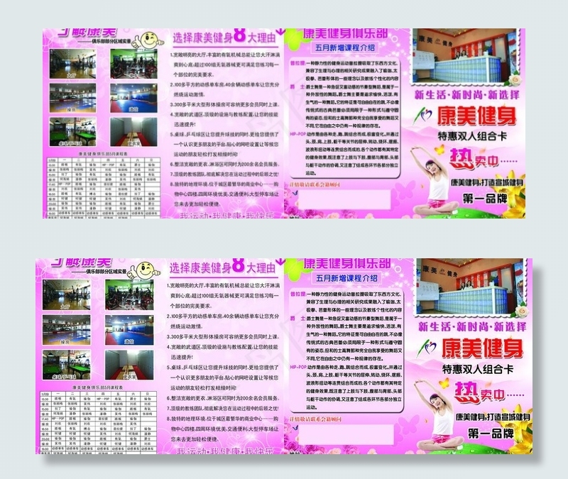 康美健身俱乐部图片psd模版下载