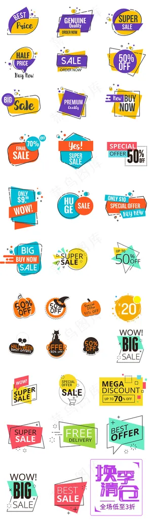 淘宝天猫限时折扣促销标签设计素材