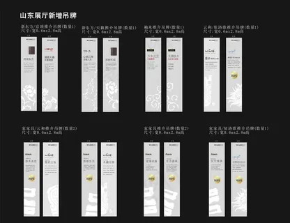 山东展厅新增吊牌图片