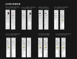 山东展厅新增吊牌图片