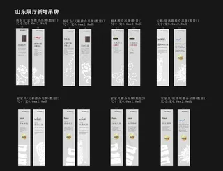 山东展厅新增吊牌图片