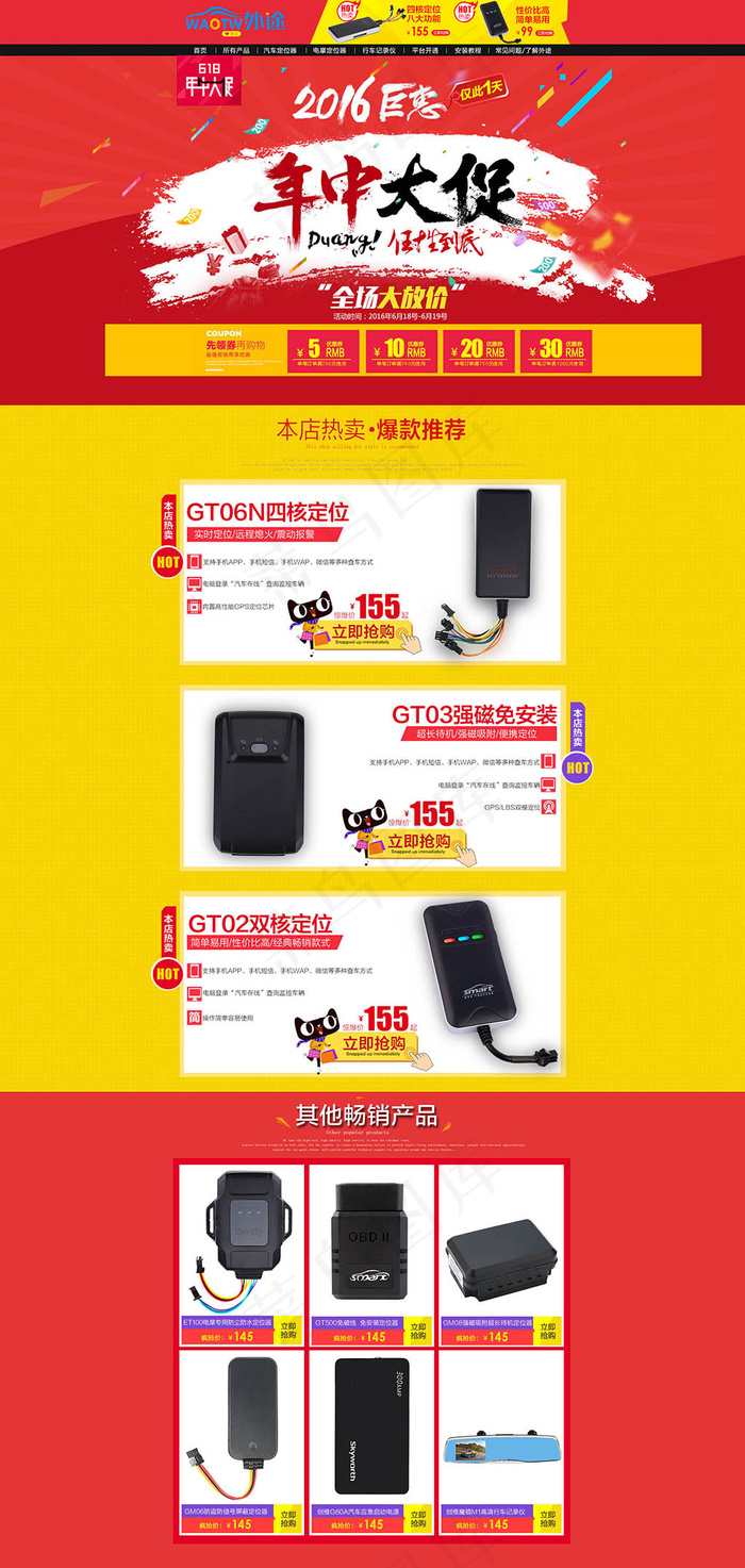 淘宝天猫定位器定位仪汽车用品店铺psd模版下载