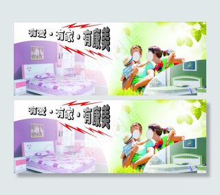 家居海报图片
