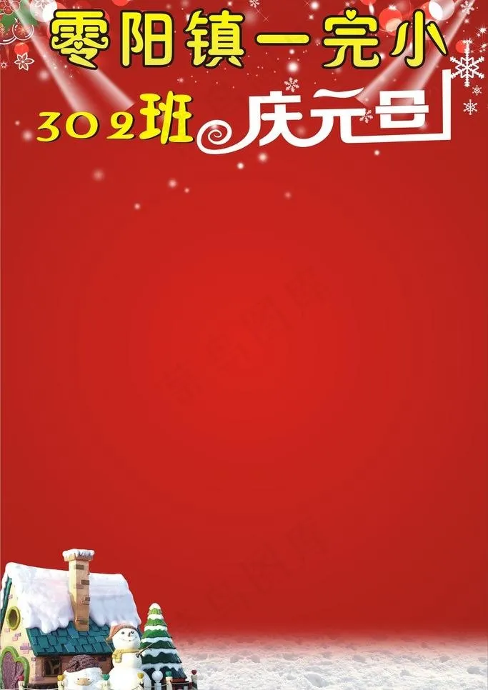 庆元旦图片cdr矢量模版下载