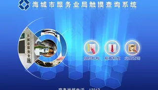 宽屏触摸屏系统模板图片