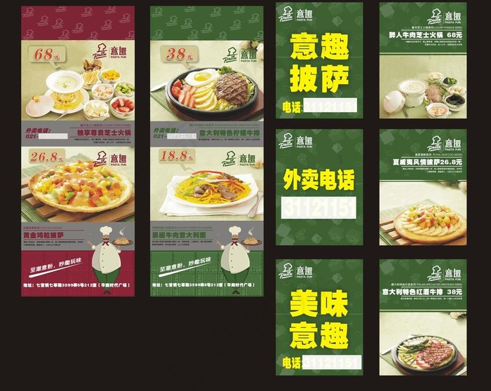 意趣 西餐图片cdr矢量模版下载