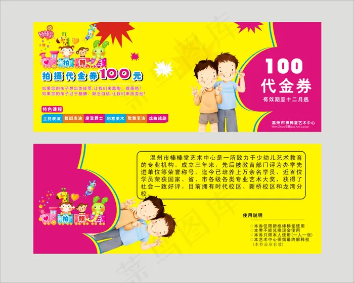 代金券cdr矢量模版下载