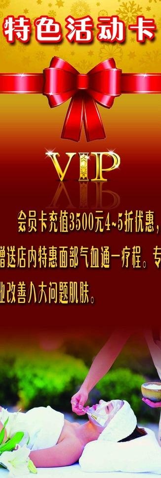 特色活动卡展架图片psd模版下载
