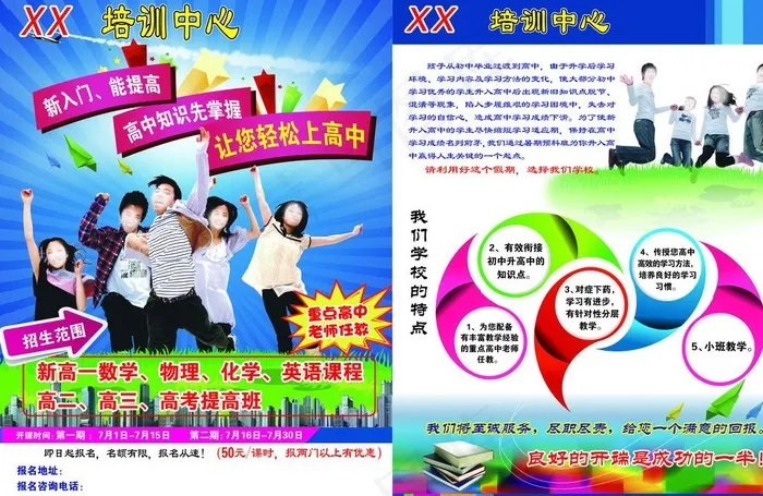 培训中心招生宣传图片(4961X3508(DPI:300))psd模版下载