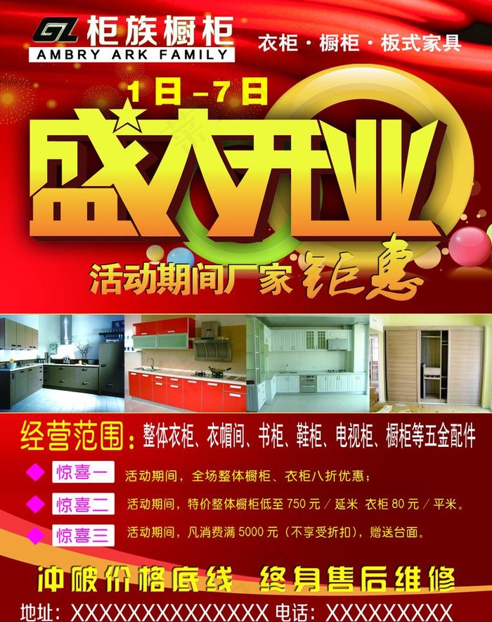橱柜盛大开业(2539X3402(DPI:300))psd模版下载