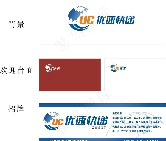 优速快递图片cdr矢量模版下载