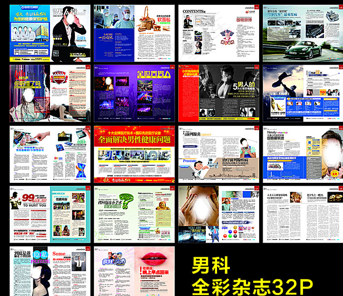 男科杂志图片cdr矢量模版下载
