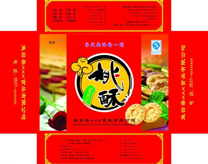 桃酥包装图片(8681X7323(DPI:300))psd模版下载