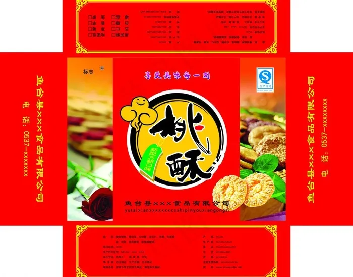桃酥包装图片(8681X7323(DPI:300))psd模版下载
