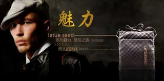 魅力男包促销海报