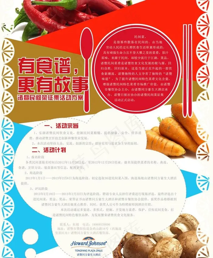 民间菜广告图片ai矢量模版下载